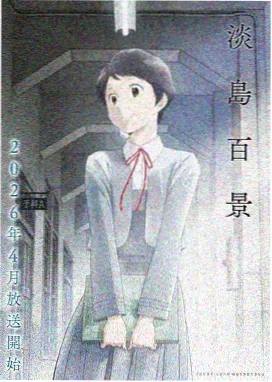 《纱帐之外》榜单缩略图